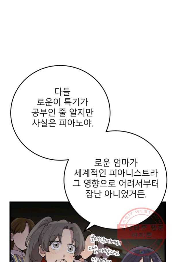 이렇게 바보일리 없어 43화 3