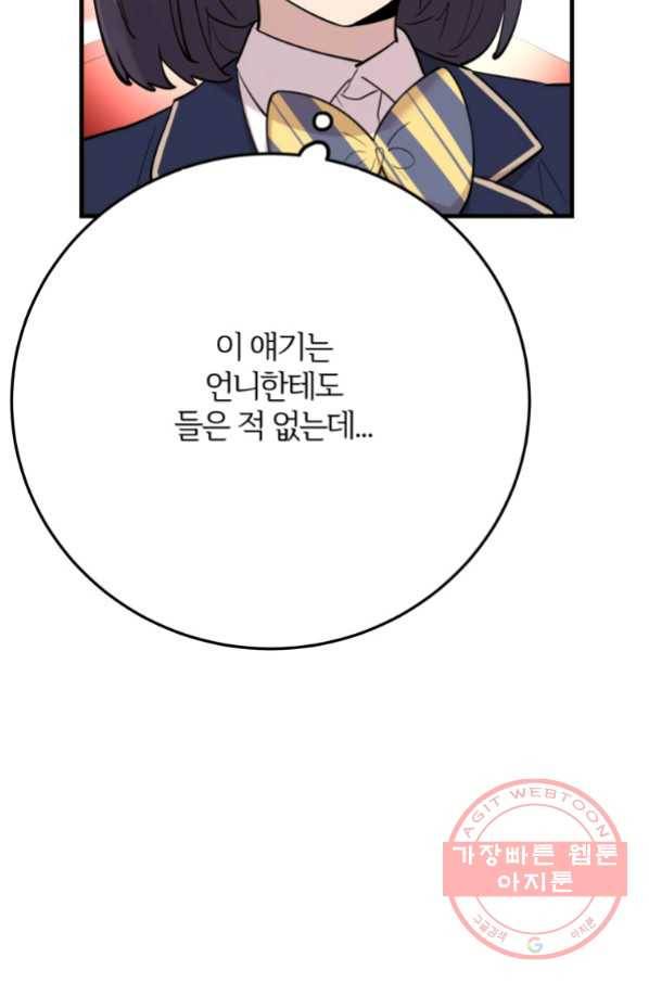 이렇게 바보일리 없어 43화 5