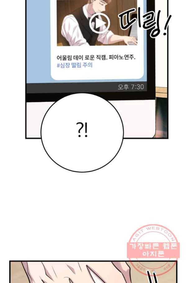 이렇게 바보일리 없어 43화 8