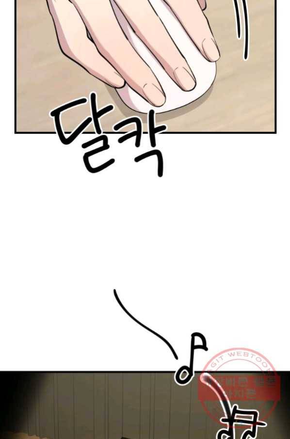 이렇게 바보일리 없어 43화 9