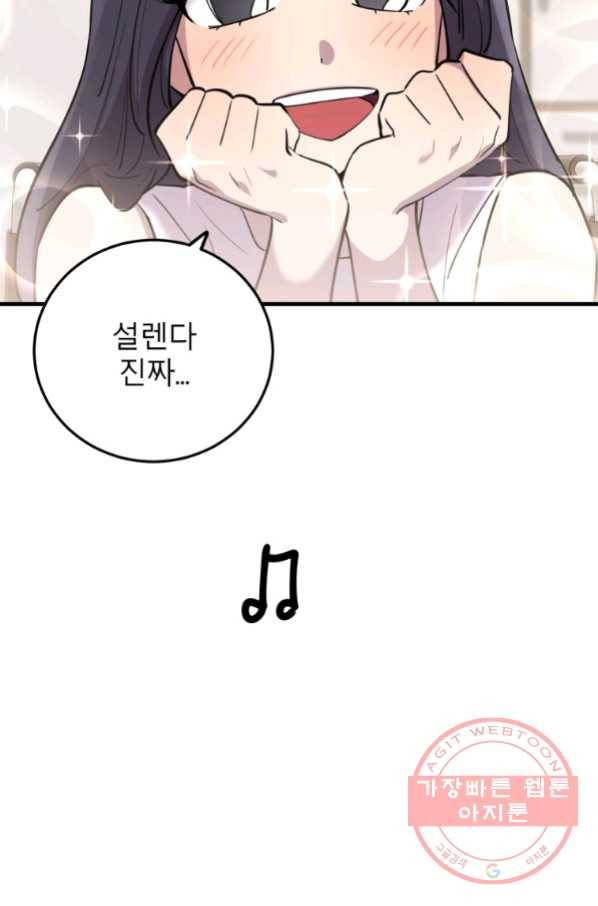 이렇게 바보일리 없어 43화 12