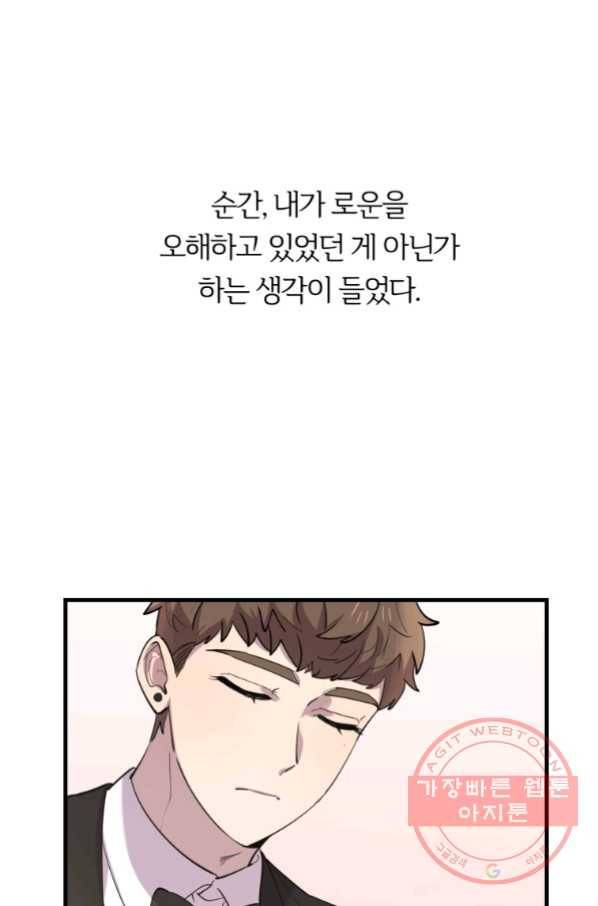 이렇게 바보일리 없어 43화 15