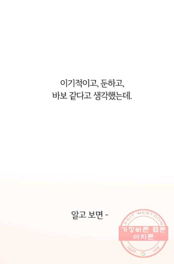 이렇게 바보일리 없어 43화 17