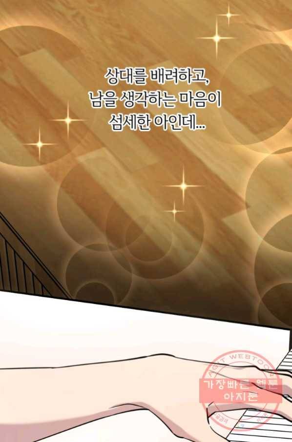 이렇게 바보일리 없어 43화 20