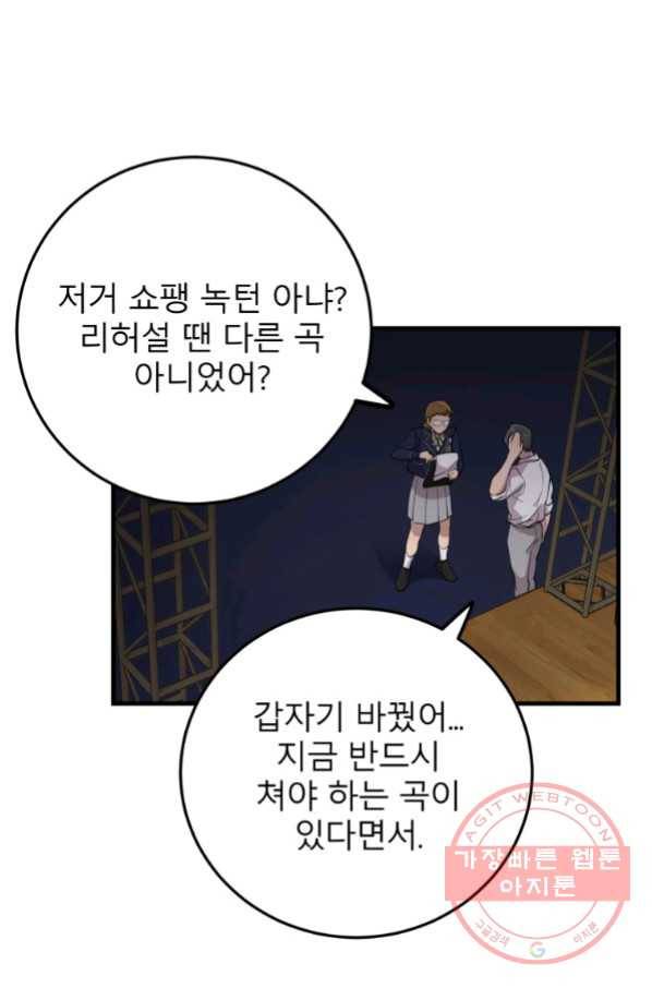 이렇게 바보일리 없어 43화 23
