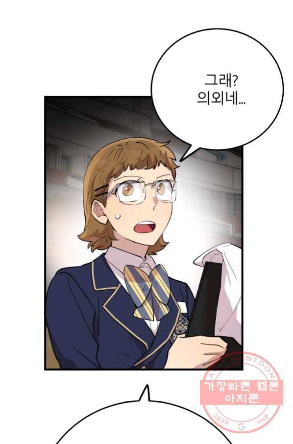 이렇게 바보일리 없어 43화 24