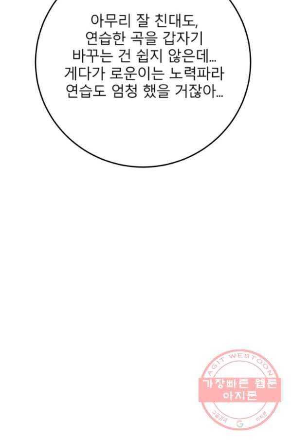 이렇게 바보일리 없어 43화 25