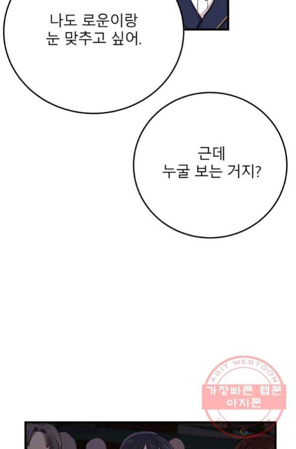이렇게 바보일리 없어 43화 28