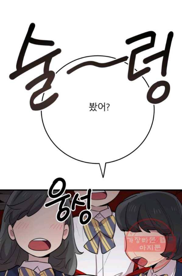 이렇게 바보일리 없어 43화 37