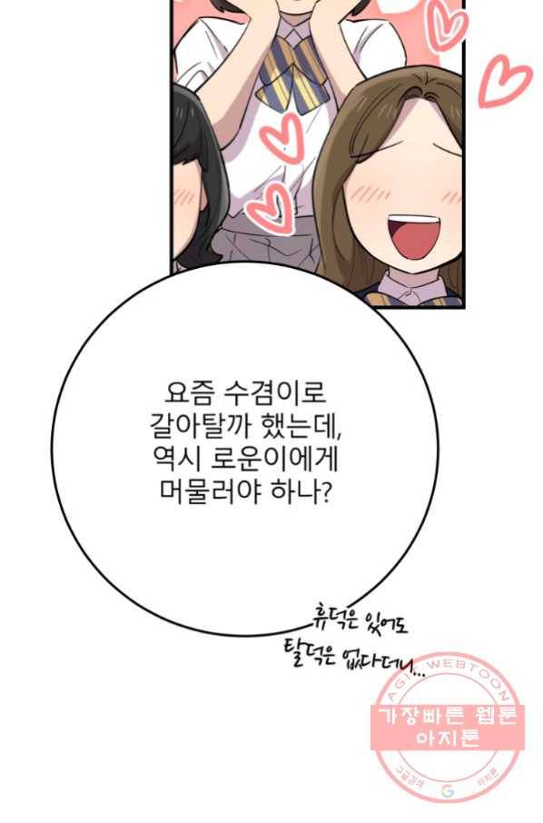 이렇게 바보일리 없어 43화 39