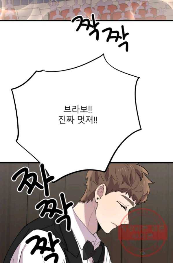 이렇게 바보일리 없어 43화 48