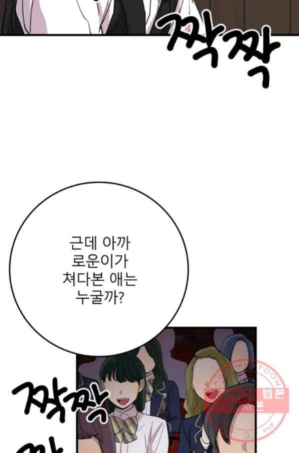 이렇게 바보일리 없어 43화 49
