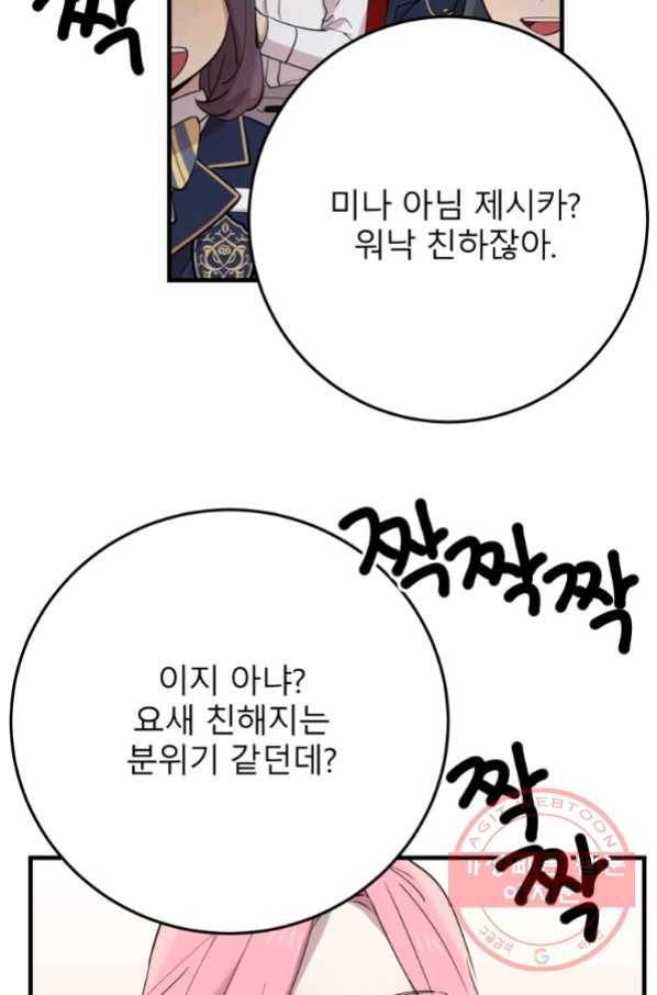 이렇게 바보일리 없어 43화 50