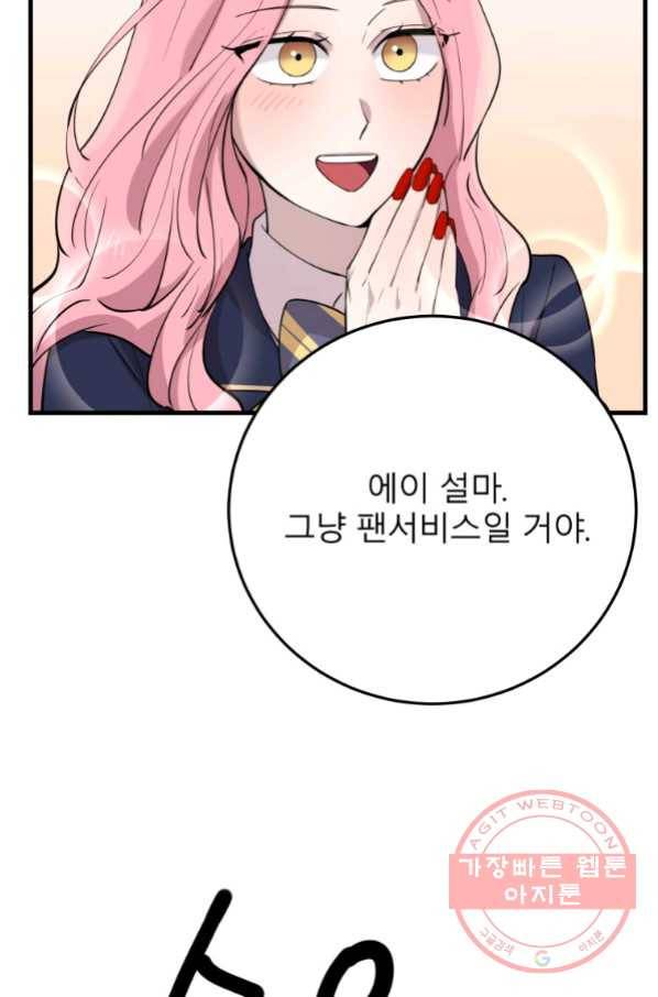이렇게 바보일리 없어 43화 51