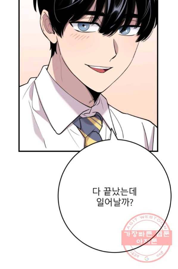 이렇게 바보일리 없어 43화 54