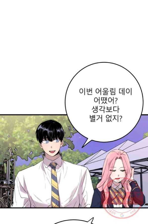 이렇게 바보일리 없어 43화 58