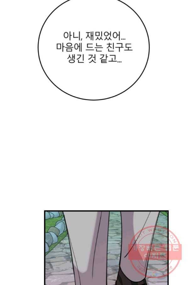 이렇게 바보일리 없어 43화 59