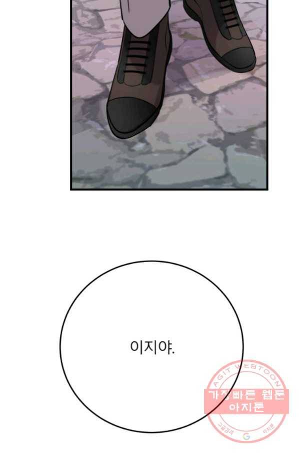 이렇게 바보일리 없어 43화 60