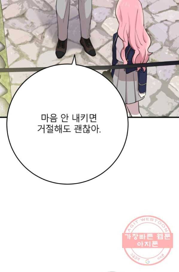 이렇게 바보일리 없어 43화 63