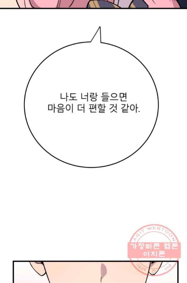 이렇게 바보일리 없어 43화 65
