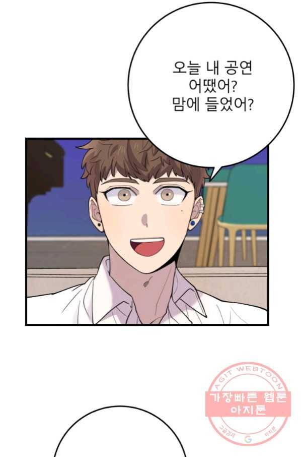 이렇게 바보일리 없어 43화 70