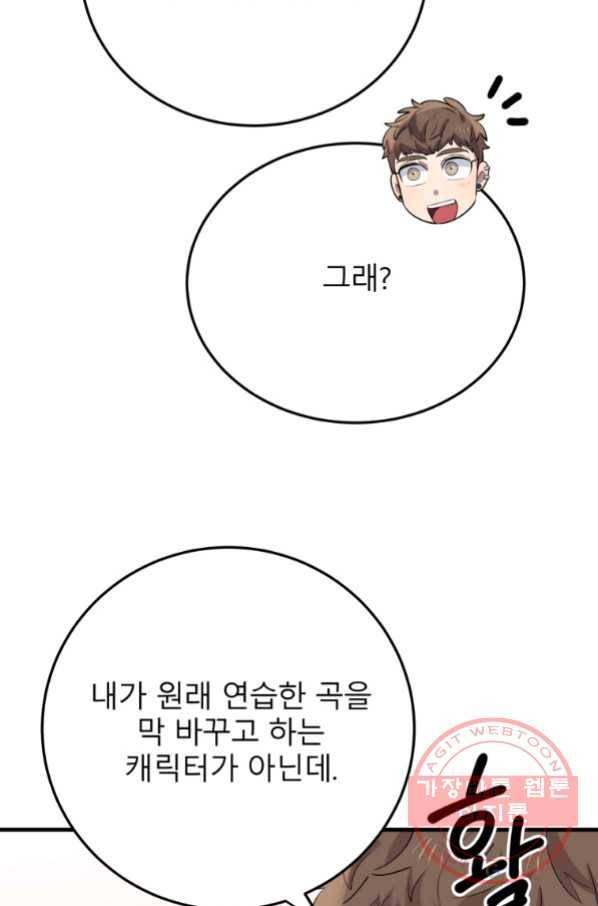 이렇게 바보일리 없어 43화 72