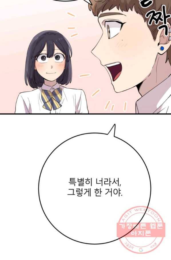 이렇게 바보일리 없어 43화 73