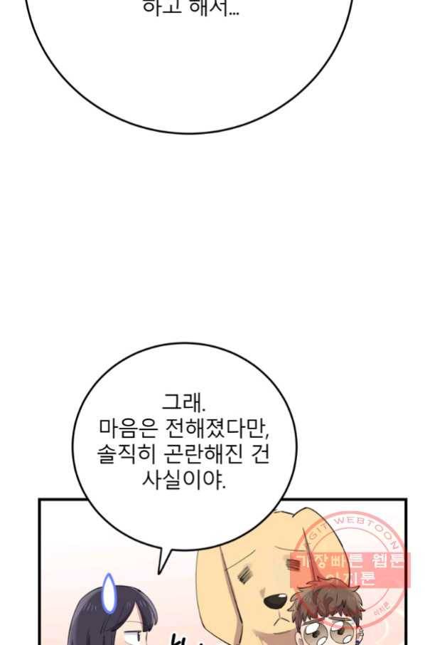이렇게 바보일리 없어 43화 75