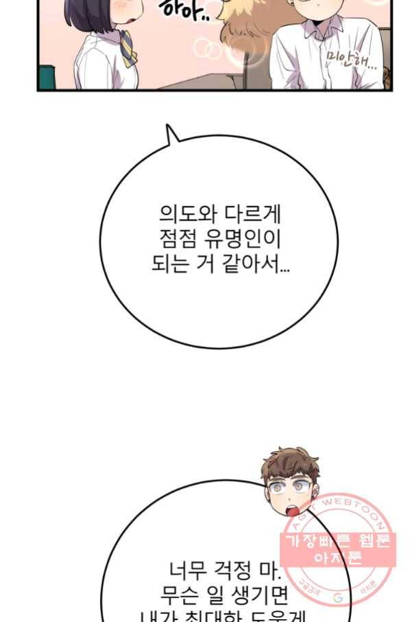 이렇게 바보일리 없어 43화 76