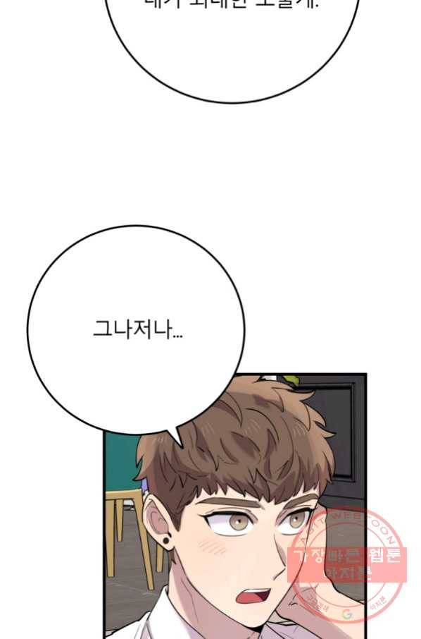이렇게 바보일리 없어 43화 77