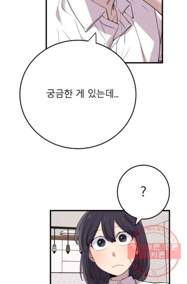 이렇게 바보일리 없어 43화 78