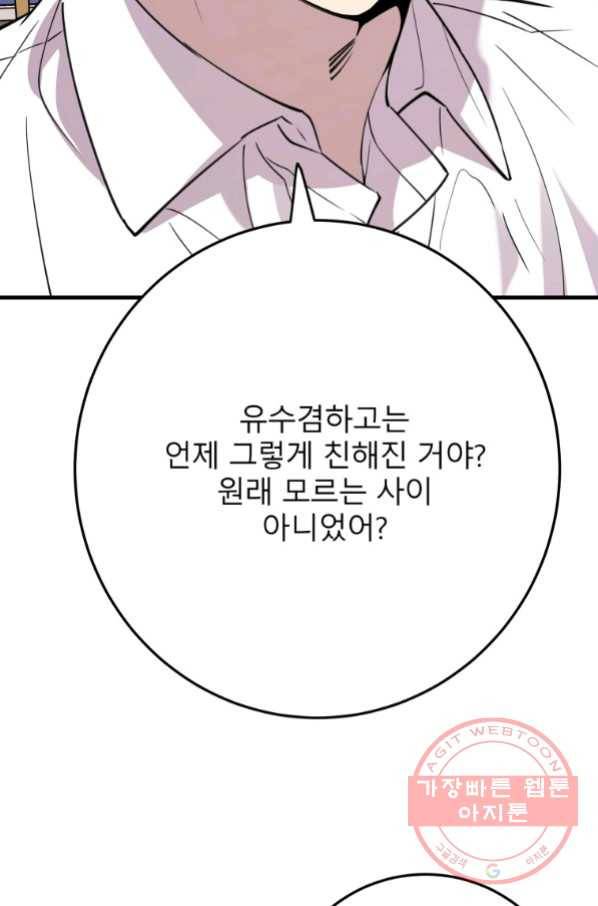이렇게 바보일리 없어 43화 80
