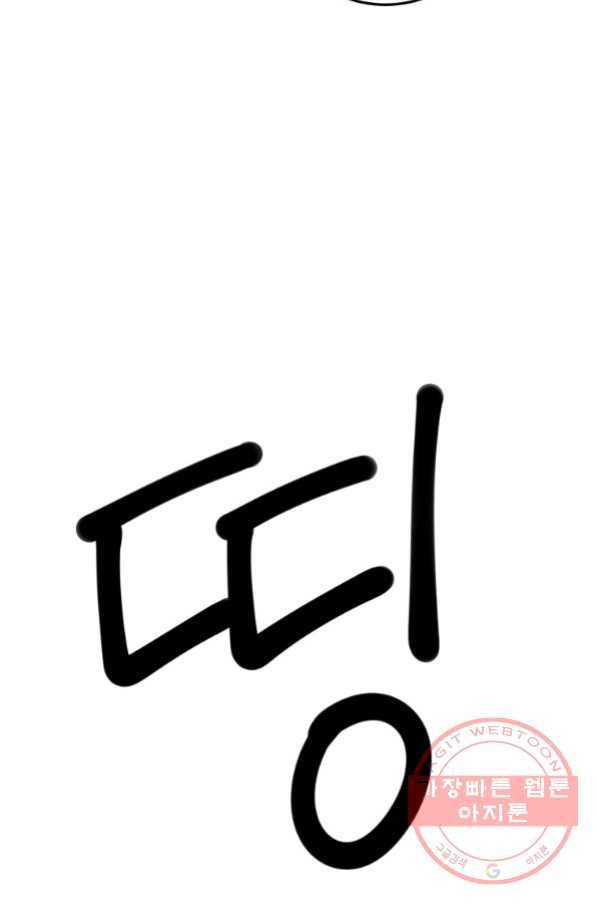 이렇게 바보일리 없어 43화 83