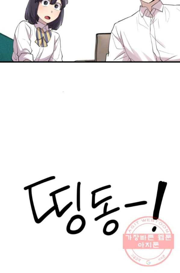 이렇게 바보일리 없어 43화 85