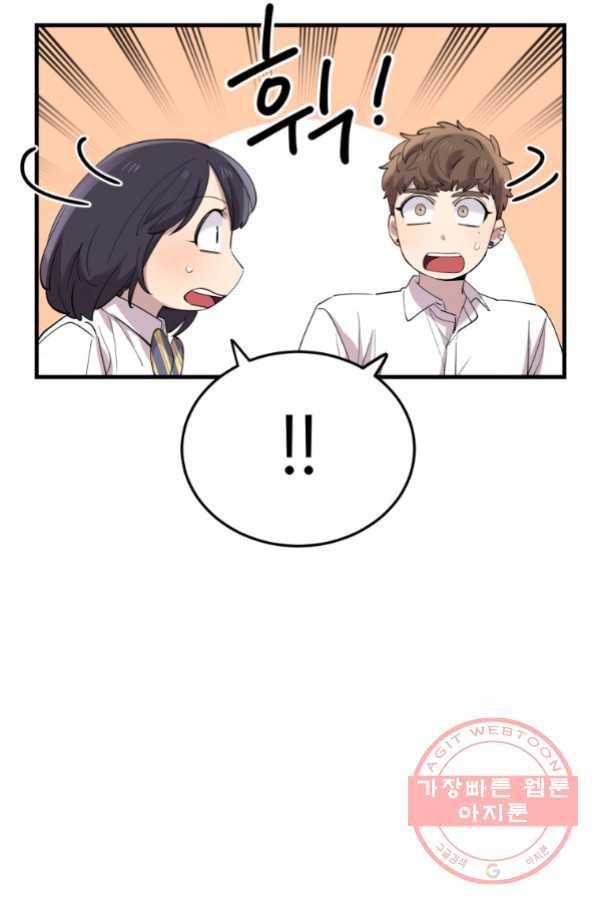 이렇게 바보일리 없어 43화 86