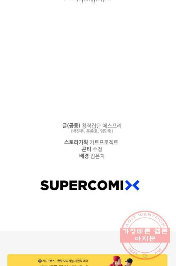 이렇게 바보일리 없어 43화 89