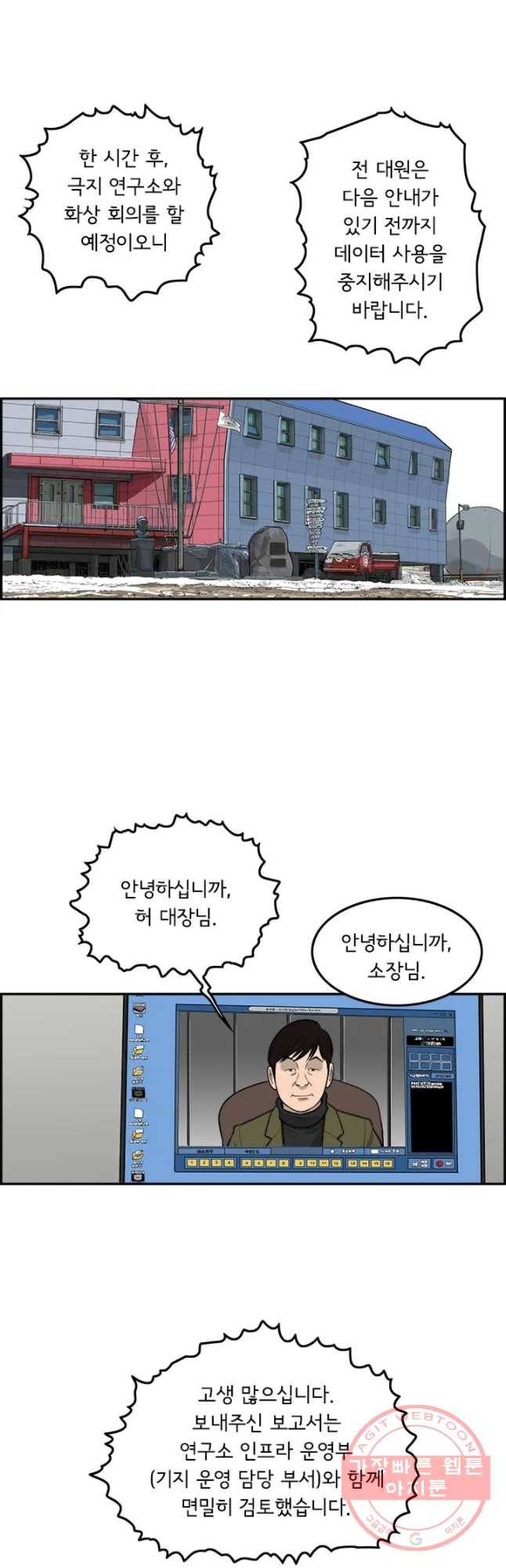 어린(물고기 비늘) 94화 2
