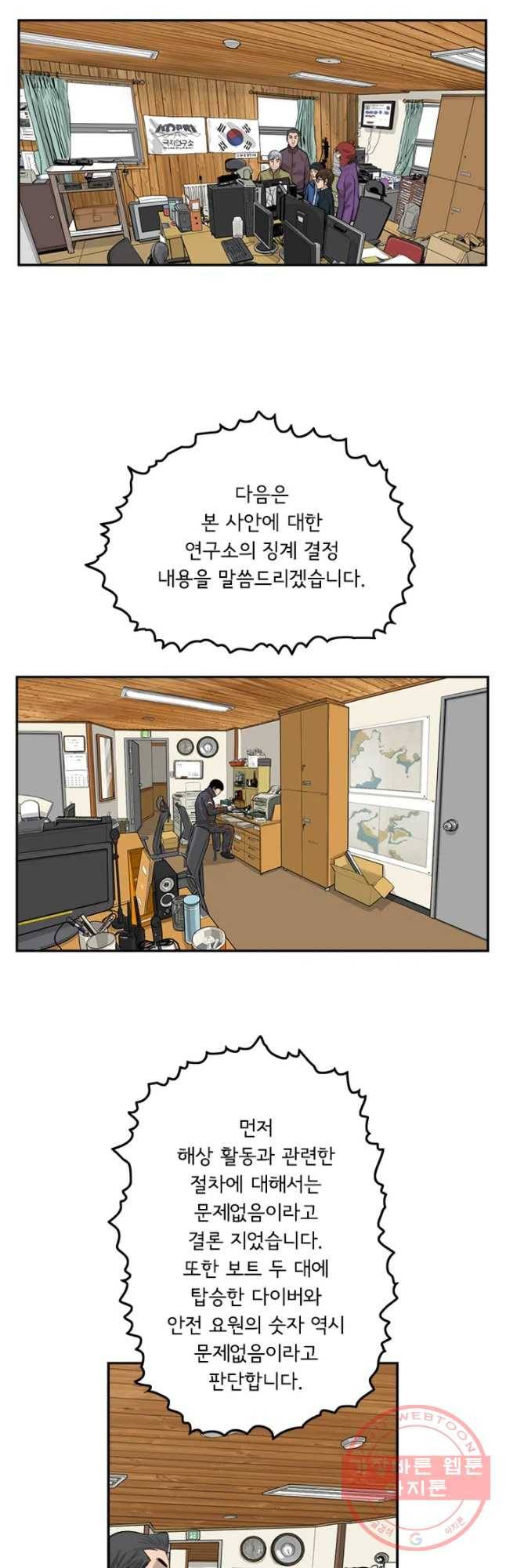 어린(물고기 비늘) 94화 3