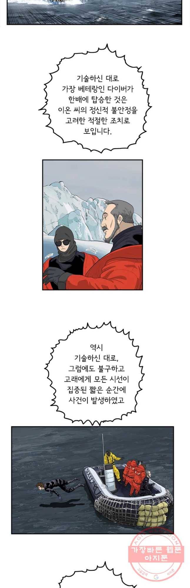 어린(물고기 비늘) 94화 5