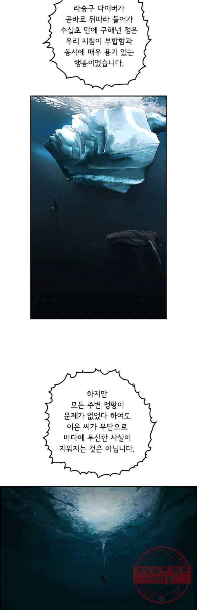 어린(물고기 비늘) 94화 6