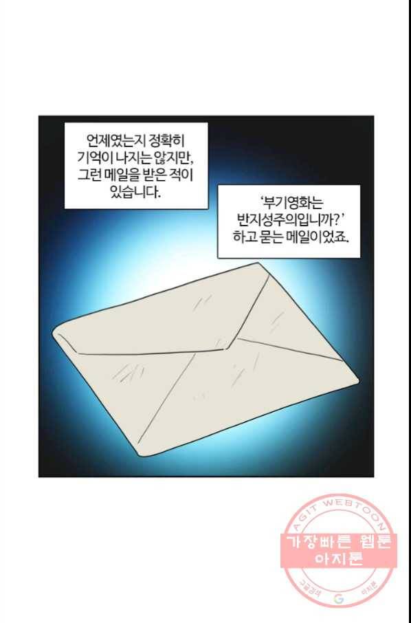 부기영화 134화. 돈룩업 1