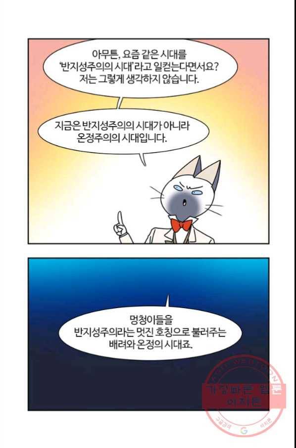 부기영화 134화. 돈룩업 8