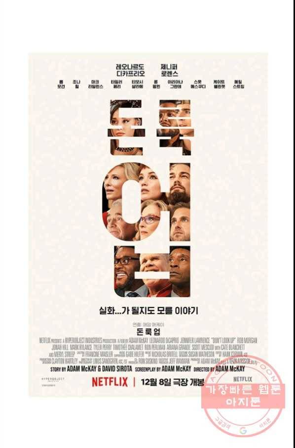 부기영화 134화. 돈룩업 9