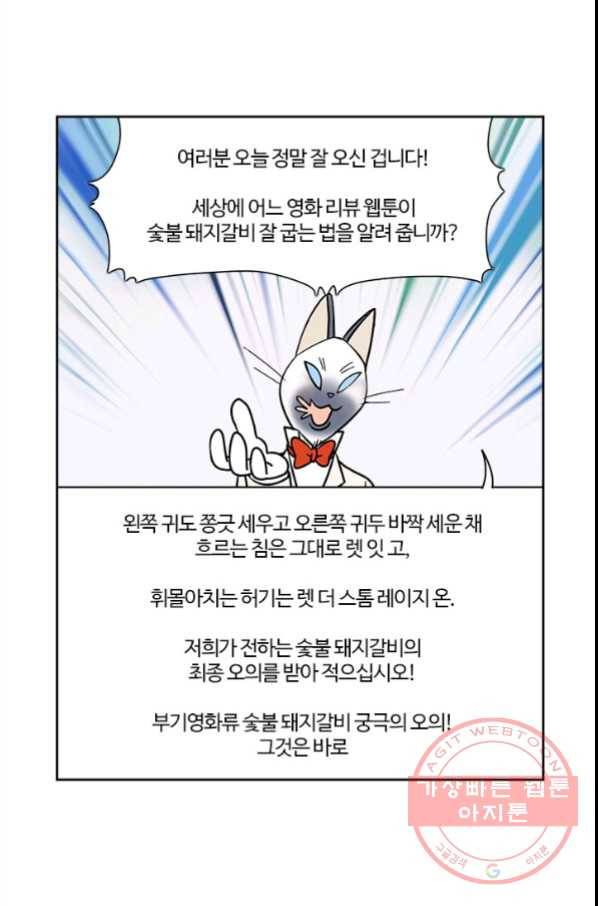 부기영화 134화. 돈룩업 19
