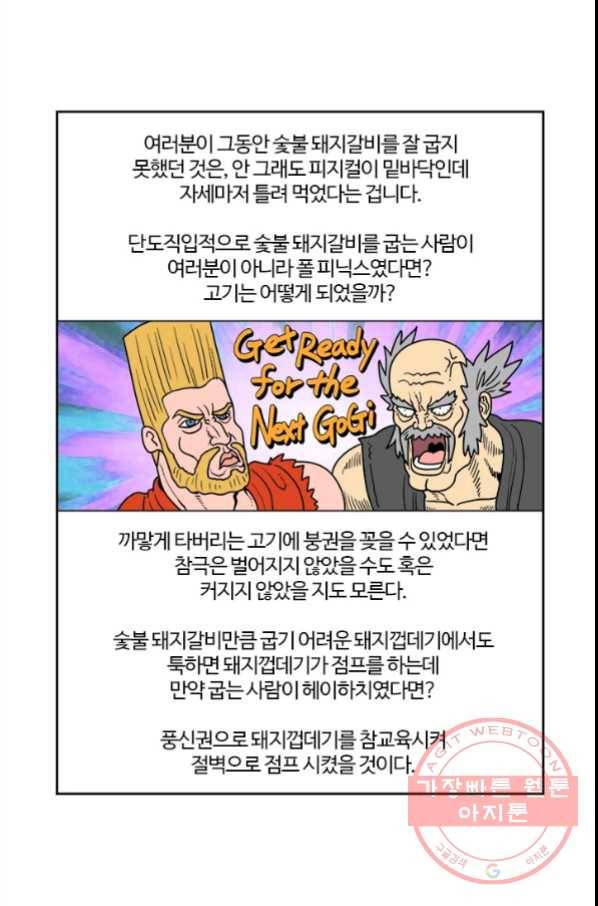 부기영화 134화. 돈룩업 22