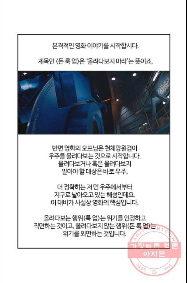 부기영화 134화. 돈룩업 26