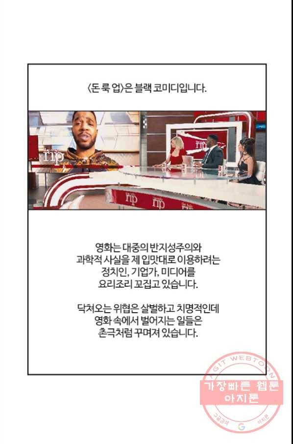 부기영화 134화. 돈룩업 29