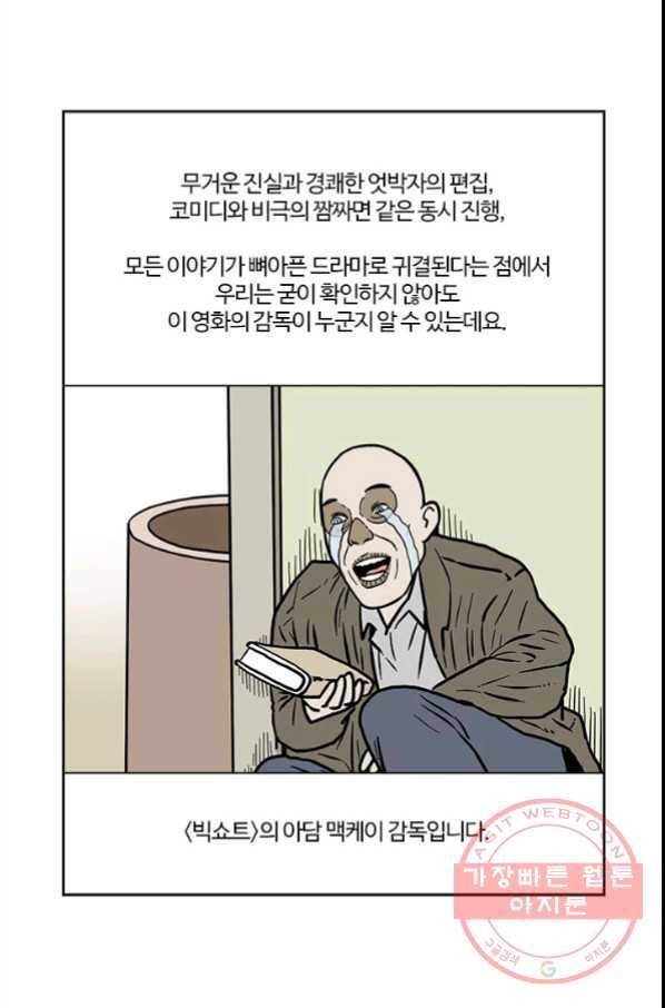 부기영화 134화. 돈룩업 30