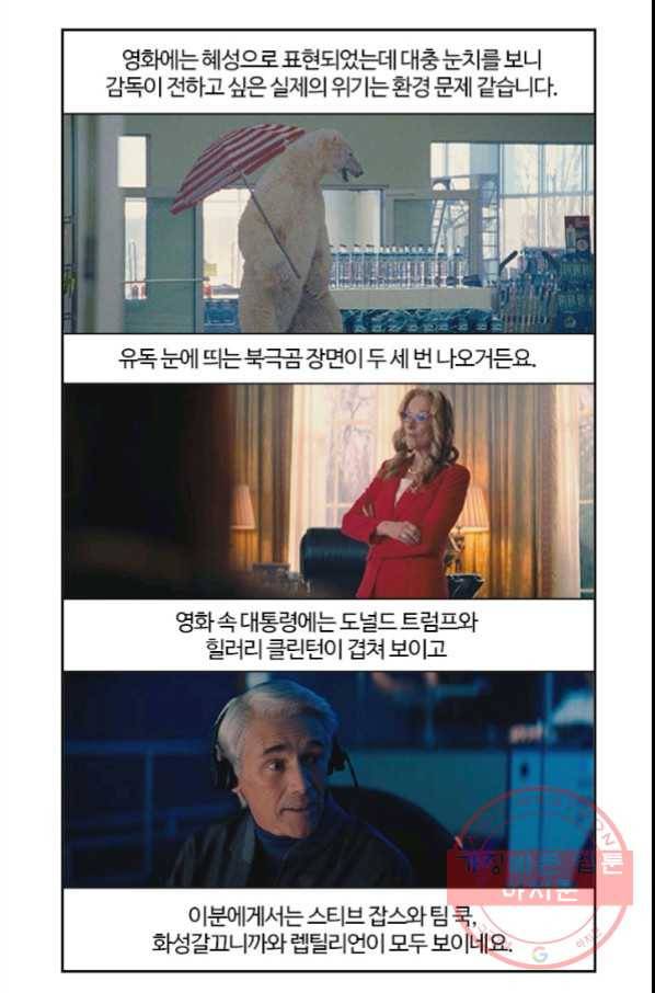 부기영화 134화. 돈룩업 32