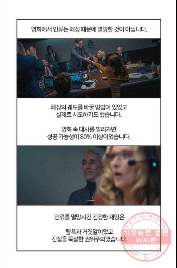 부기영화 134화. 돈룩업 35